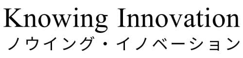 ノウイング・イノベーション