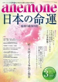 石井数俊 アネモネ2025年3月号