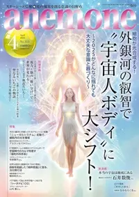 月間アネモネ2025年4月号石井数俊