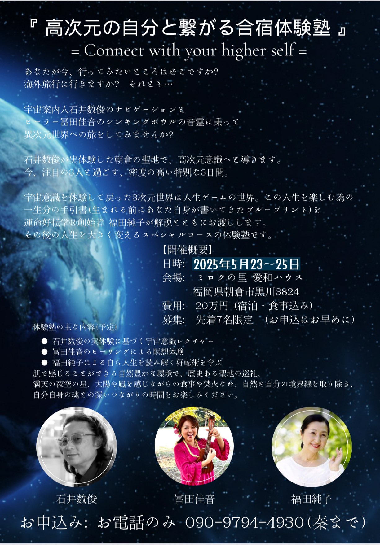 福岡県朝倉市 高次元の自分と繋がる合宿体験塾
