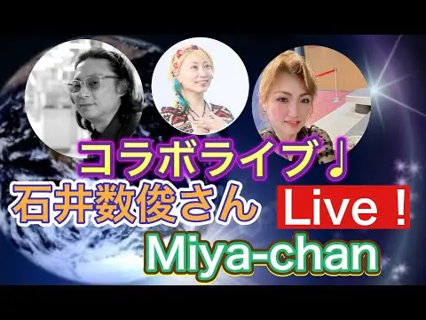 魂のカウンセラー南風さん、明晰夢マスターMiya-chanYoutubeコラボ