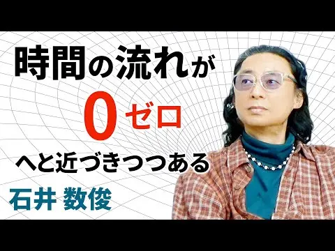 石井数俊　ナチュラルスピリット