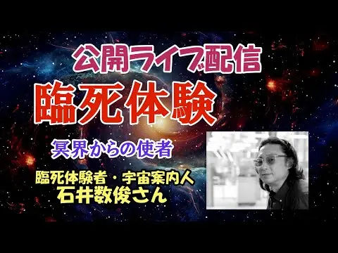 Youtubeコラボライブ石井数俊と天日矛さん