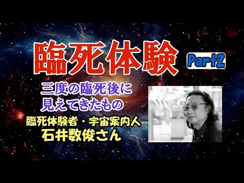 天日矛×石井数俊Youtube
