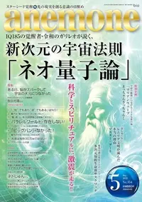 月刊アネモネ5月号石井数俊の連載