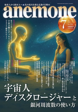 月間アネモネ7月号
