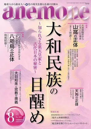 月刊アネモネ2025年8月号