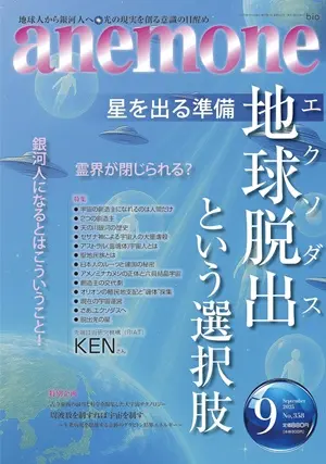 月刊アネモネ9月号