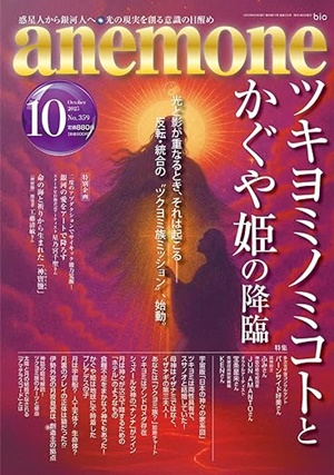 アネモネ2025年10月号