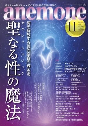 アネモネ2025年11月号